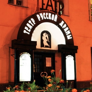 Фотография Московский театр русской драмы