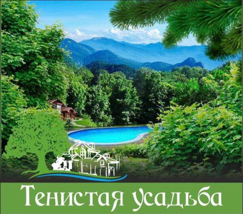 Фотография кемпинга Тенистая Усадьба