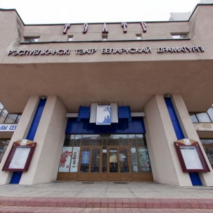 Фотография Республиканский театр белорусской драматургии