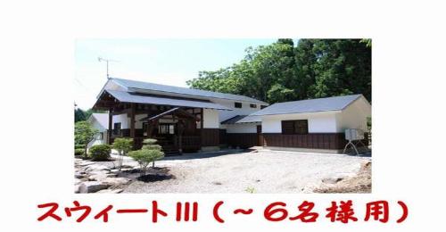 Фотография гостевого дома Cottage All Resort Service / Vacation STAY 8448