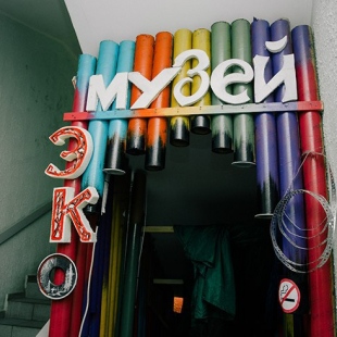 Фотография музея Экологический АРТ-музей Академии госслужбы