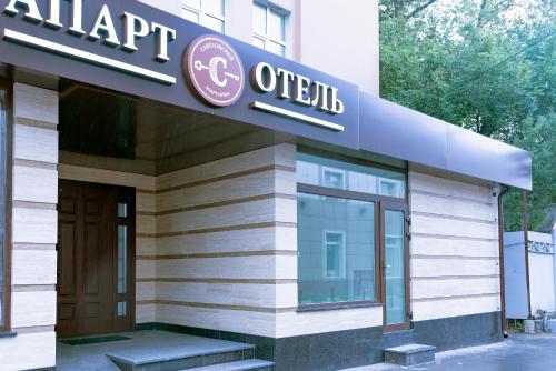 Фотография апарт отеля Апарт-отель Савеловский
