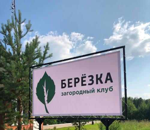 Фотографии базы отдыха 
            Березка