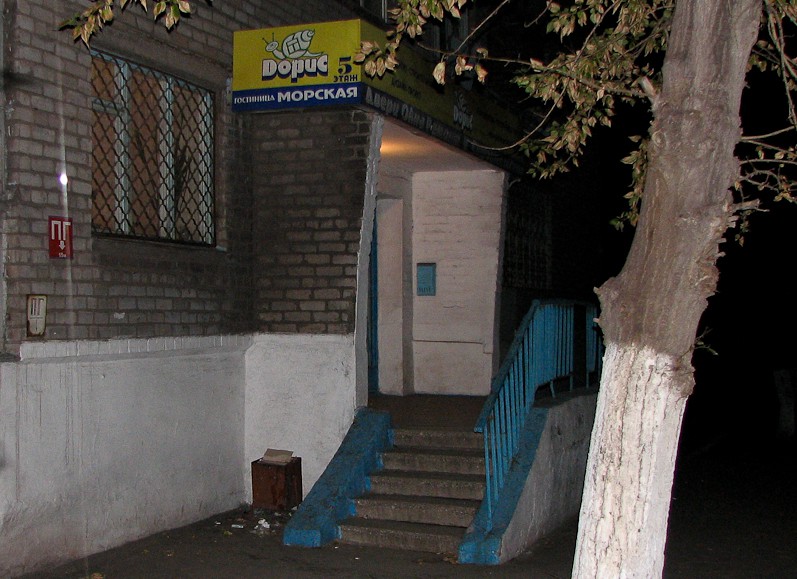 Фотография гостиницы Морская