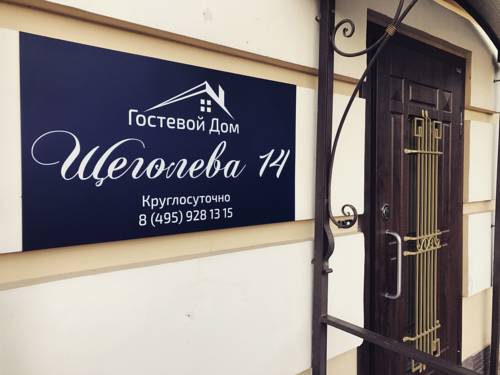 Фотографии гостевого дома
Щёголева