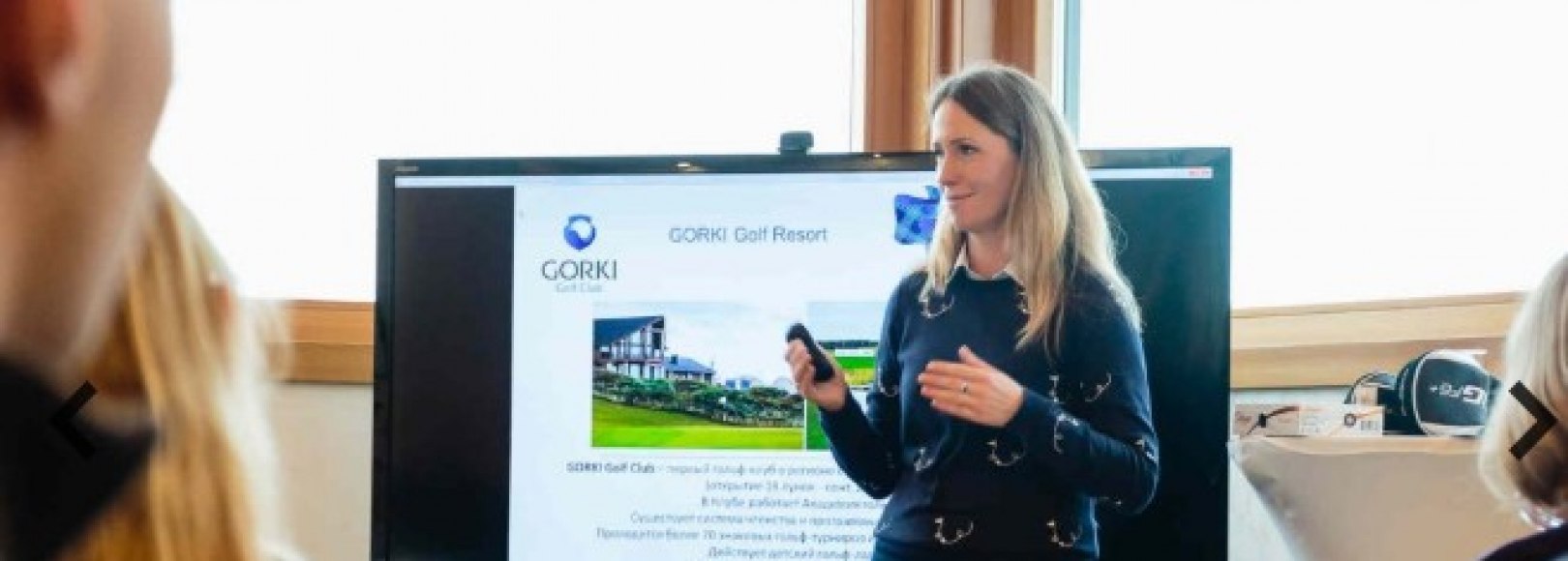 Фотография конференц-зала Горки Гольф