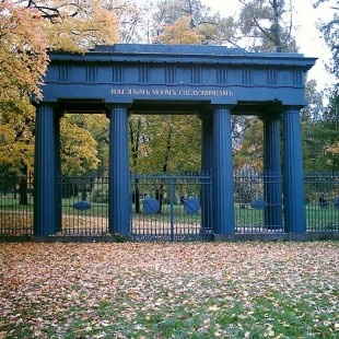 Фотография достопримечательности Ворота Любезным моим сослуживцам