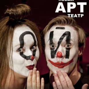 Фотография Новый Арт-театр
