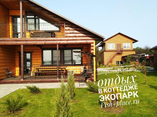 Фотография гостевого дома Fish Place