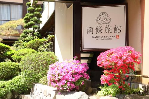Фотография мини отеля Besshoonsen Nanjyo Ryokan
