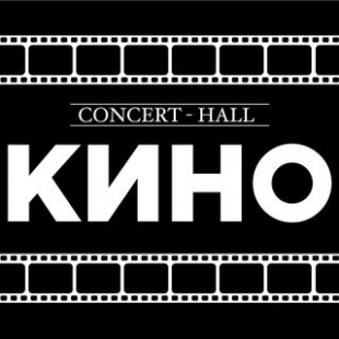 Фотография банкетного зала Концерт-Холл КИНО Банкетный зал