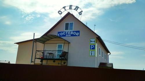 Фотография гостевого дома На Часова