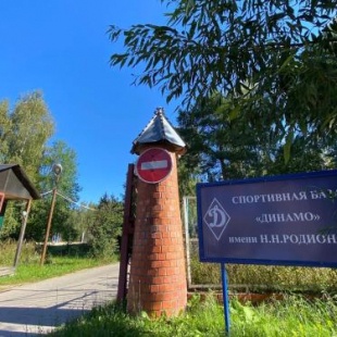 Фотография базы отдыха Спортивная база отдыха «Динамо»