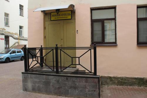 Фотографии мини отеля
Достоевский