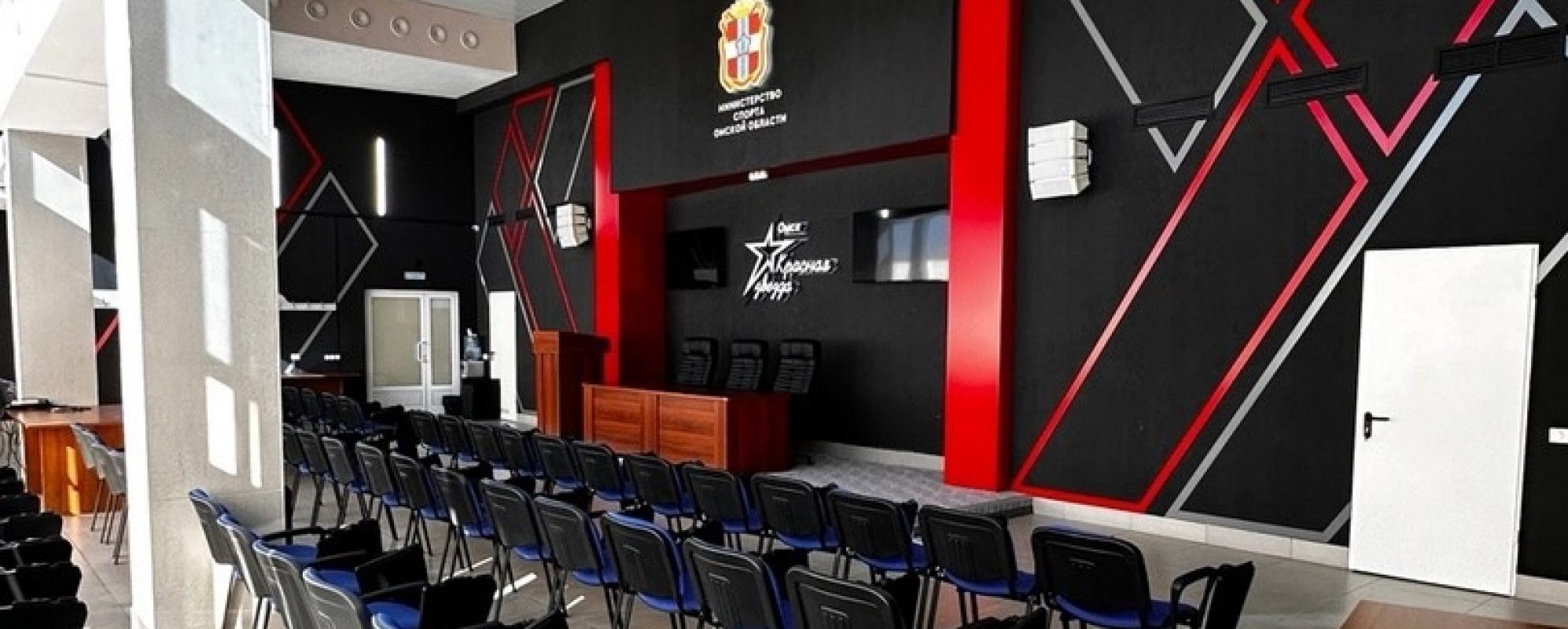 Фотографии конференц-зала Спортивная школа Красная звезда