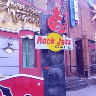 Фотография кафе RockJazz Cafe
