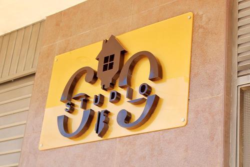 Фотография апарт отеля Studio 69 Aparthostal