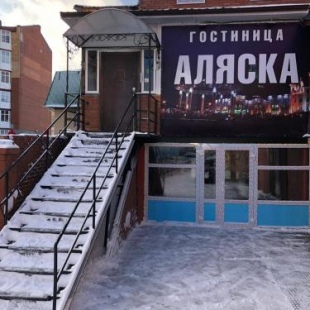 Фотография гостиницы Аляска