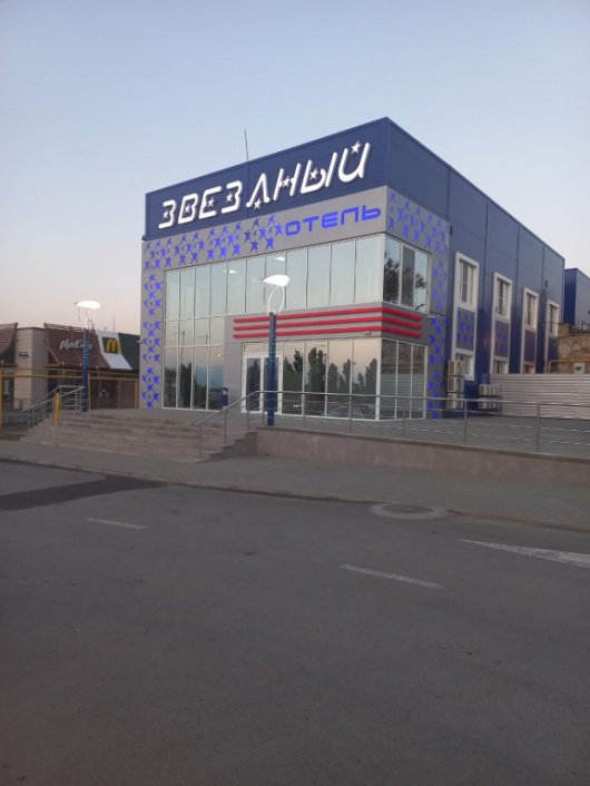 Фотографии гостиницы
Отель Звездный