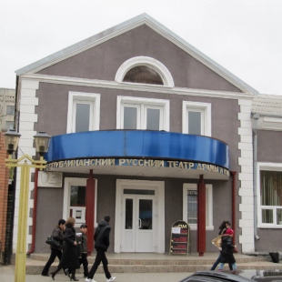 Фотография театра Республиканский русский театр драмы и комедии