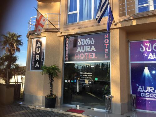 Фотография гостиницы Аура