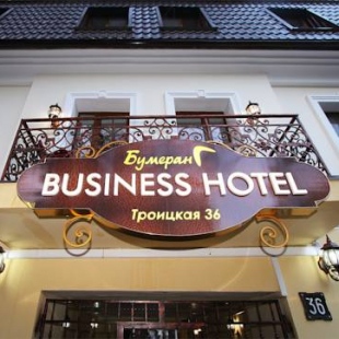 Фотография гостиницы Бумеранг-Бизнес