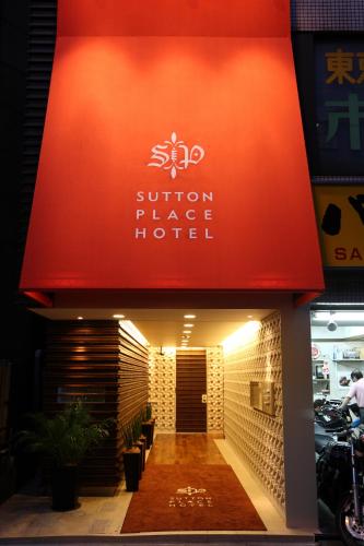 Фотография гостиницы Sutton Place Hotel Ueno