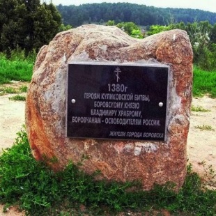 Фотография памятника Памятный камень Героям Куликовской битвы