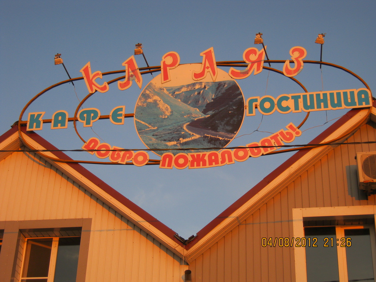 Фотография гостиницы Караяз