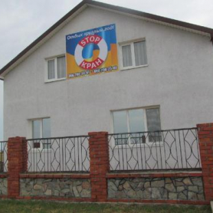 Фотография апарт отеля Стоп-кран