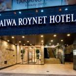 Фотография гостиницы Daiwa Roynet Hotel Gifu