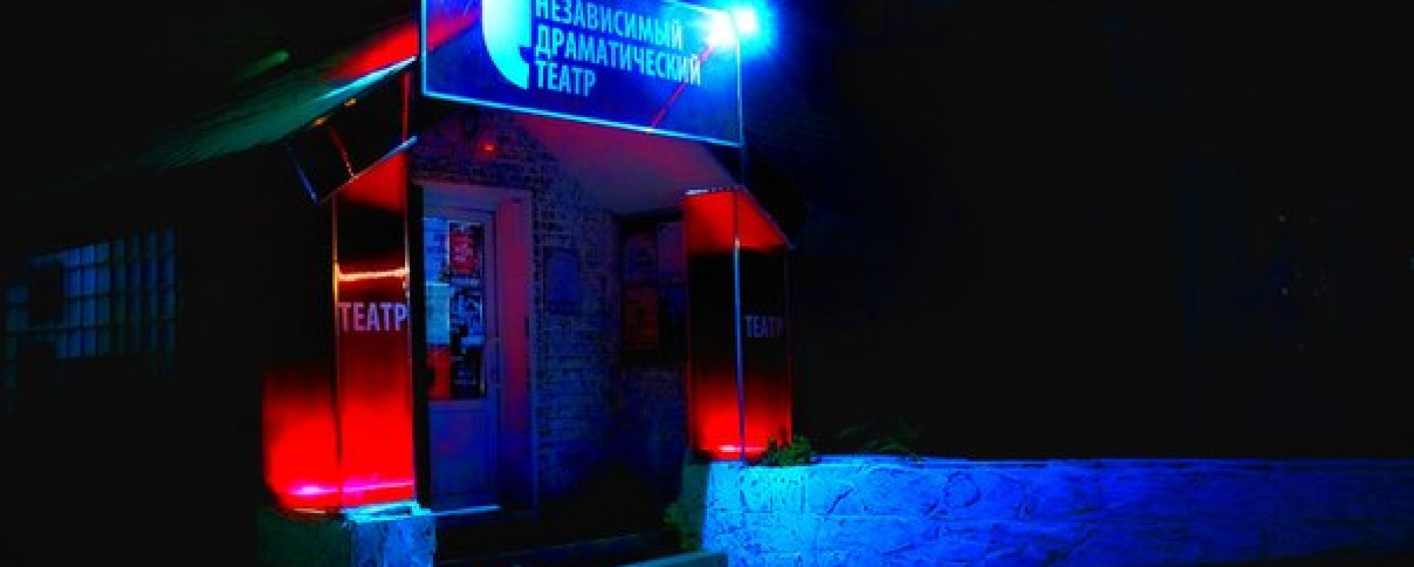 Фотографии театра
Ростовский Независимый Драматический Театр