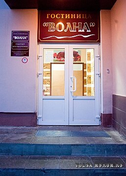 Фотография гостиницы Волна