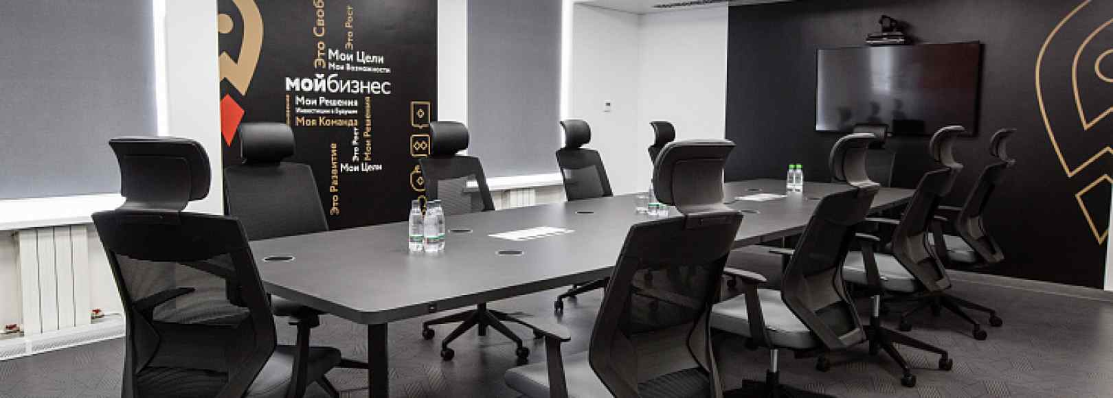Фотография комнаты для переговоров Мой бизнес на 10 человек