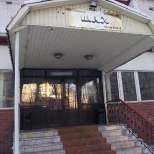 Фотография гостиницы Шах