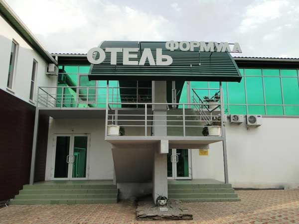 Фотография гостиницы Формула