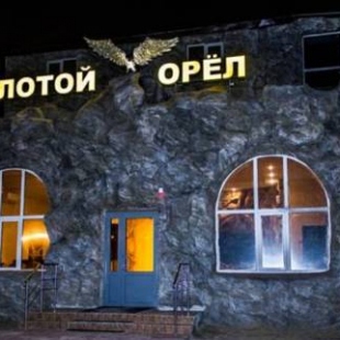 Фотография гостиницы Золотой Орел