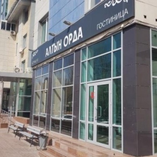 Фотография гостиницы Алтын Орда