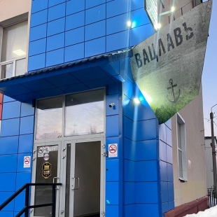 Фотография гостиницы Вацлавъ.Рус