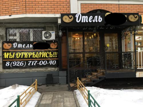 Фотография мини отеля Hotel Buta