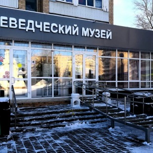 Фотография музея Историко-краеведческий музей