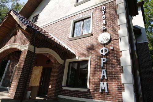 Фотографии гостиницы
Фрам