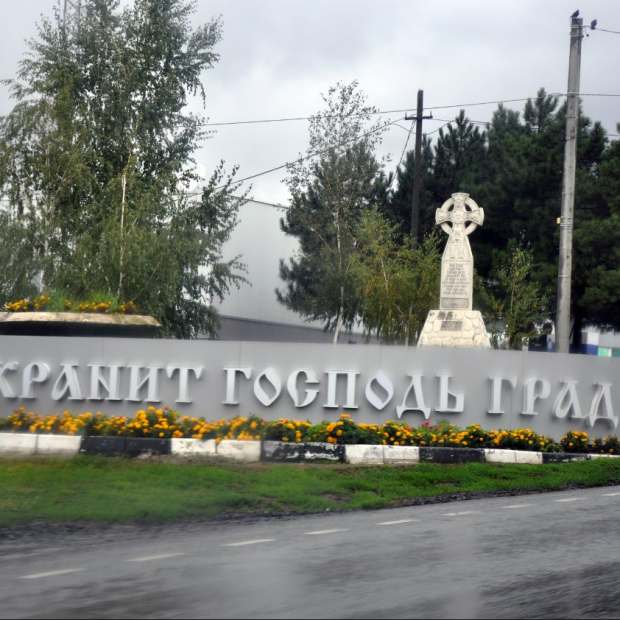 Фотография памятника Памятник Да хранит Господь град сей