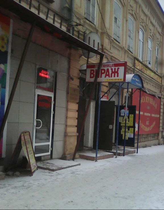 Фотография гостиницы Вираж