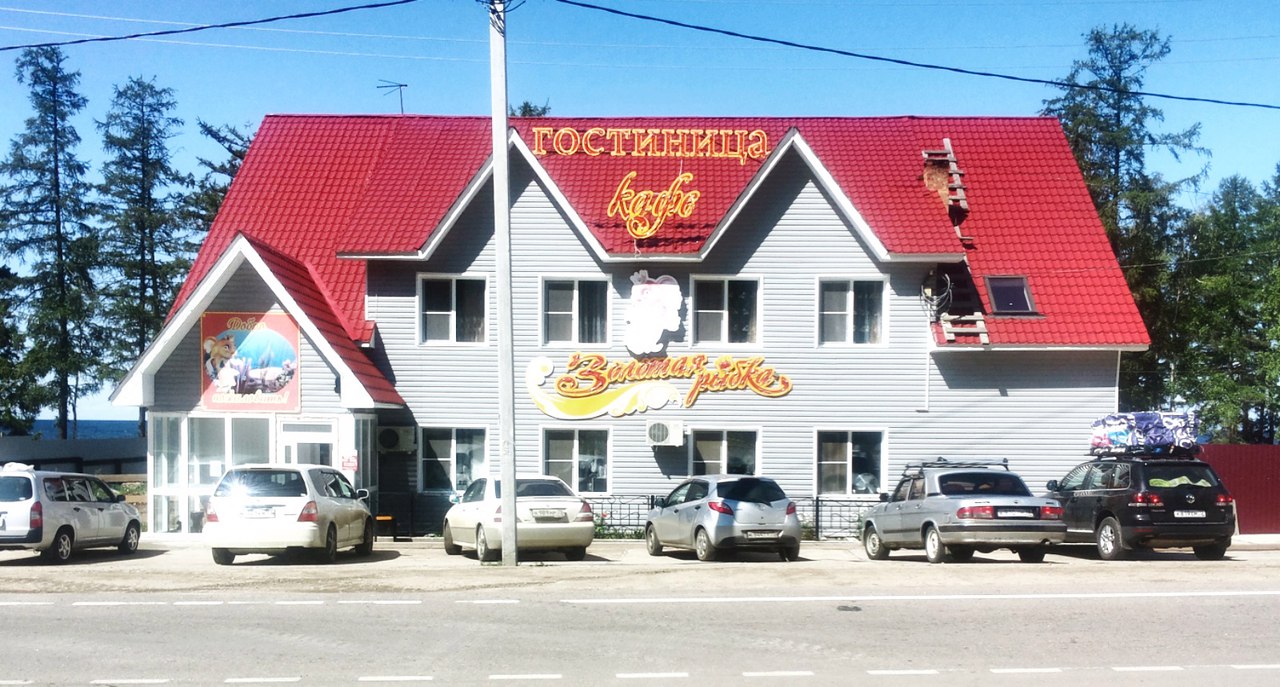 Фотография гостиницы Золотая рыбка