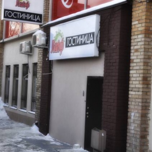 Фотография гостиницы Лайф