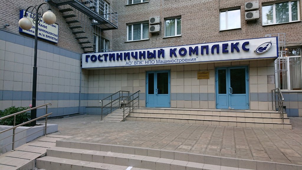 Фотография гостиницы НПО Машиностроения