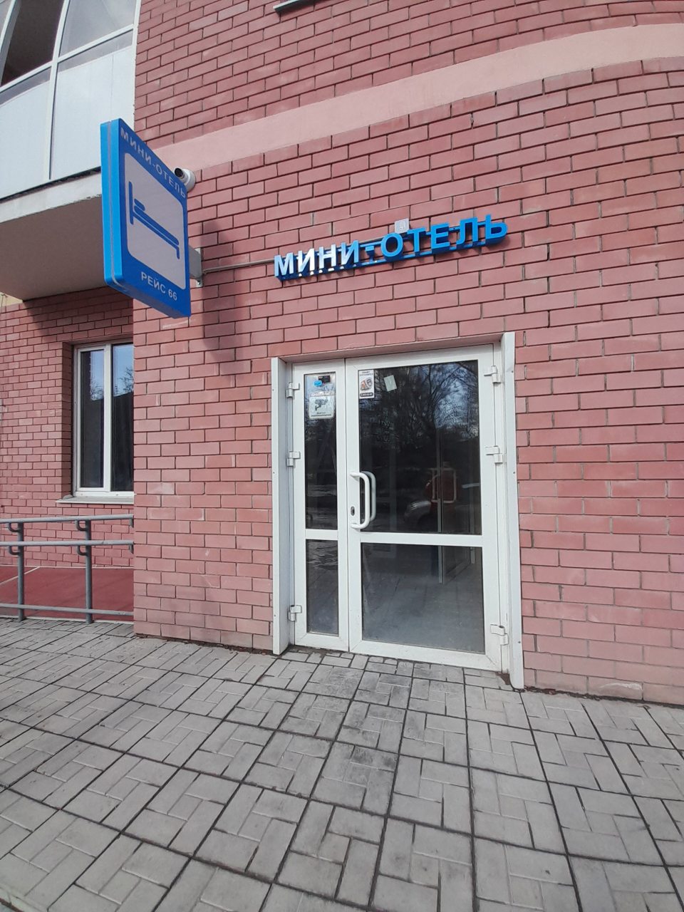 Фотография мини отеля Рейс 66