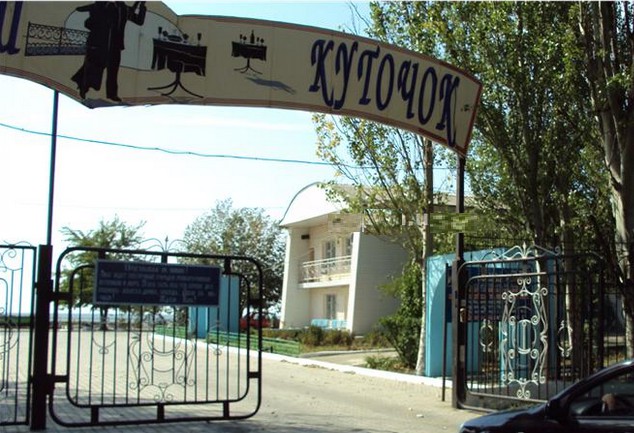 Фотография гостиницы Наш куточок