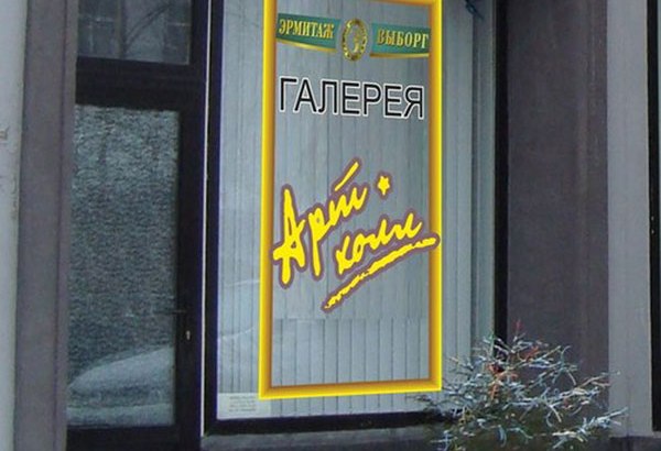 Фотография достопримечательности Галерея Арт-Холл